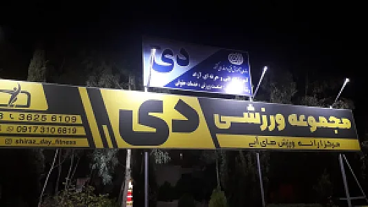 باشگاه دی
