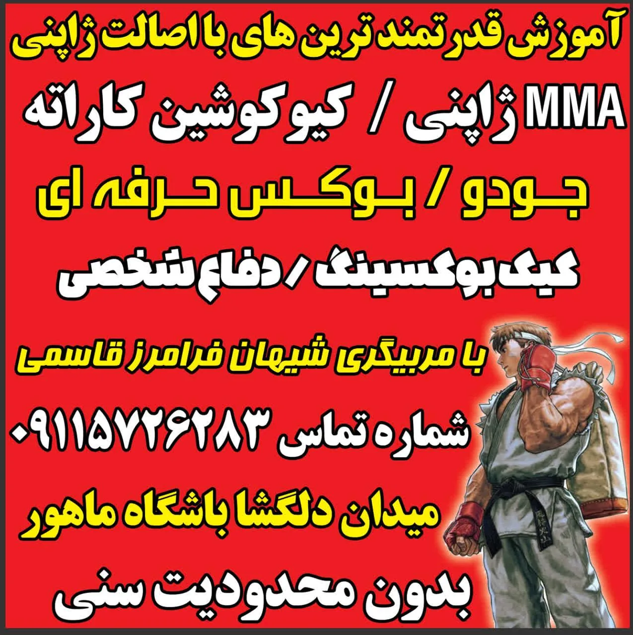 باشگاه ماهور