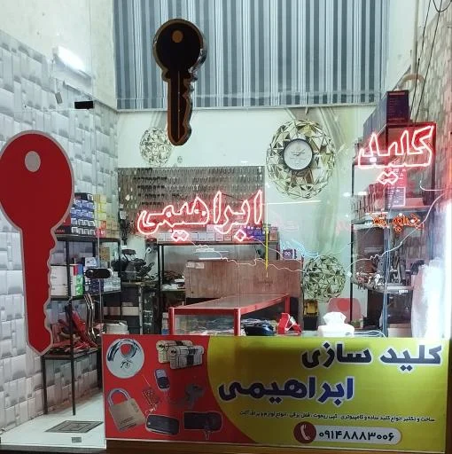 کلیدسازی ابراهیمی