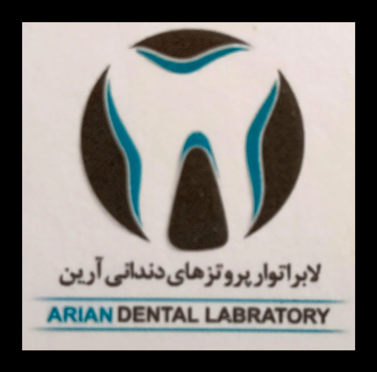 لابراتوار دندانسازی و پروتزهای دندانی آرین