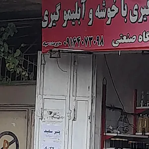 باشگاه ورزشی نسیم