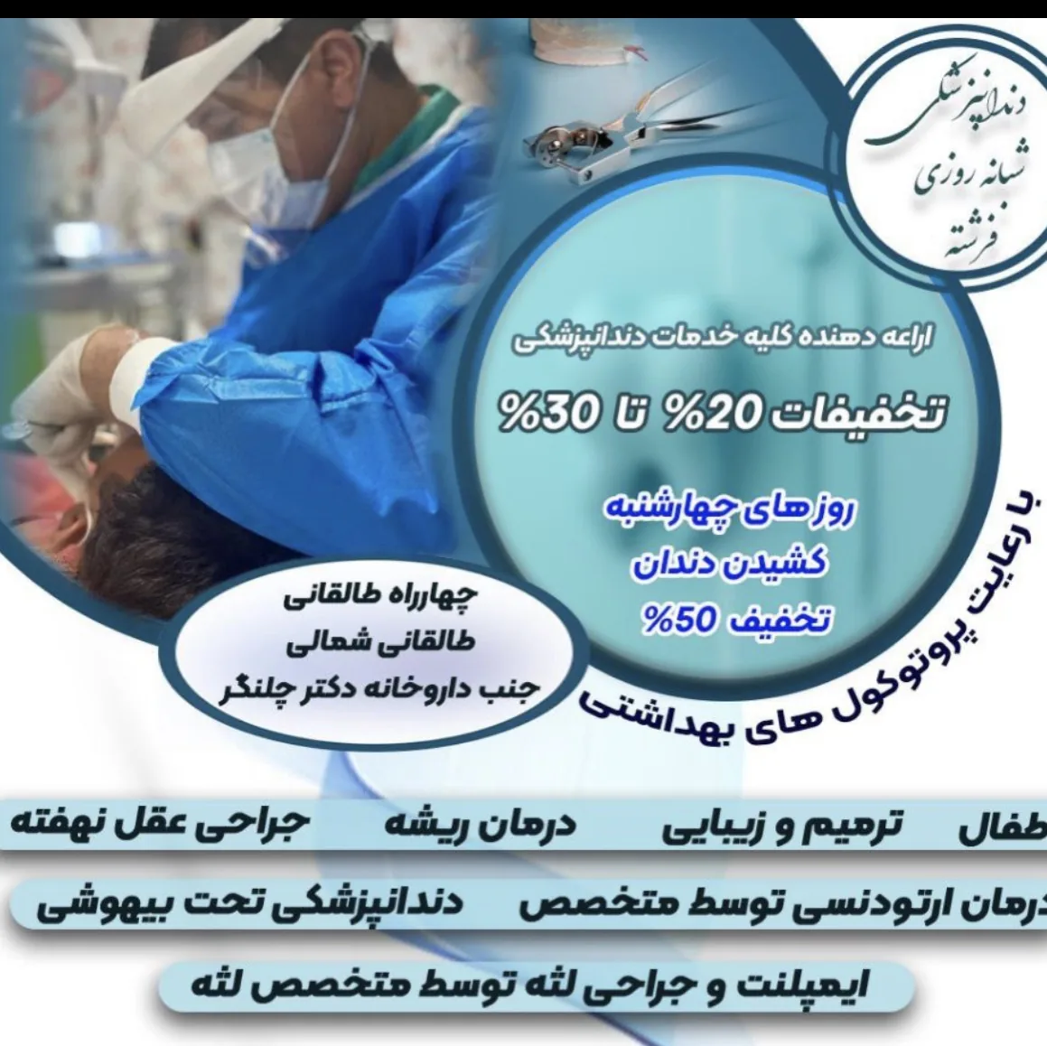 کلینیک دندانپزشکی فرشته - تصویر 2