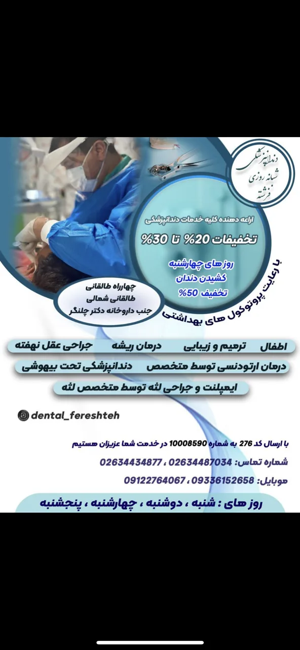 کلینیک دندانپزشکی فرشته - تصویر 3