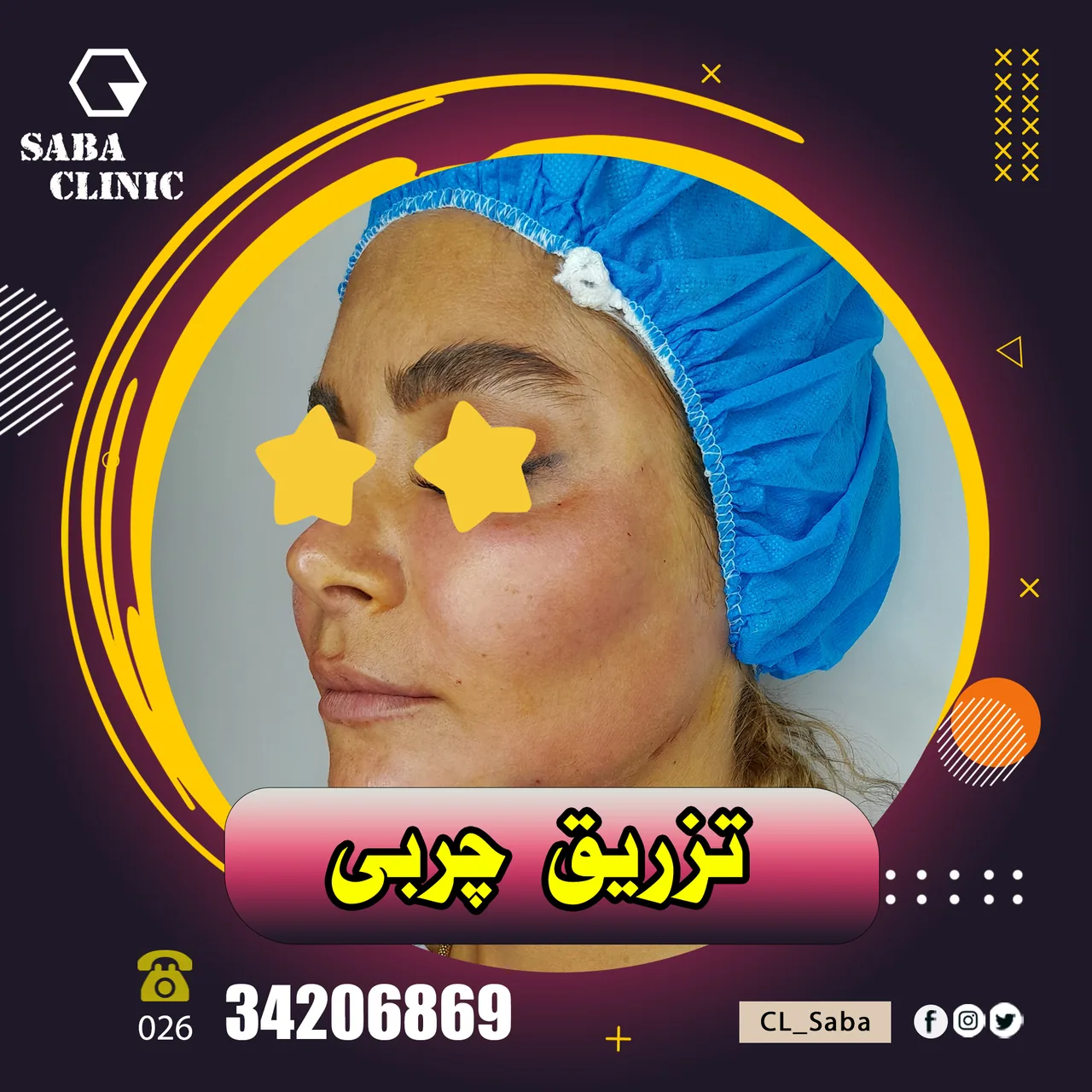 کلینیک صبا - تصویر 2