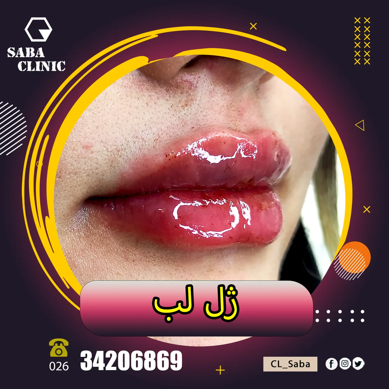 کلینیک صبا - تصویر 3