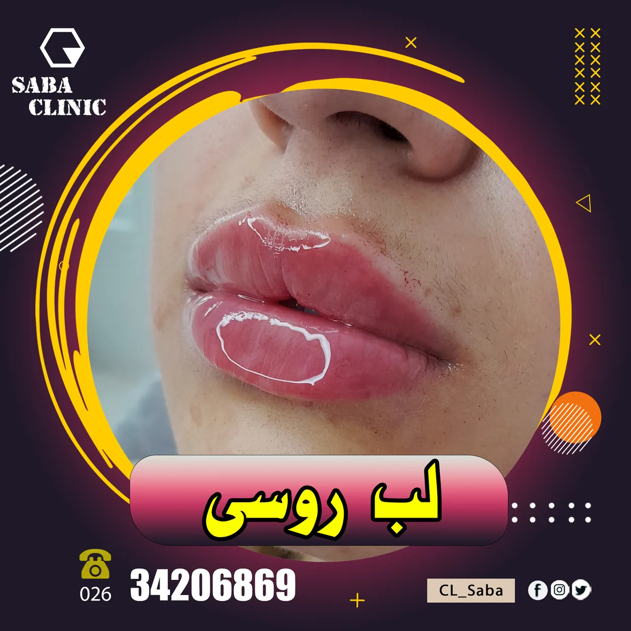 کلینیک صبا - تصویر 4