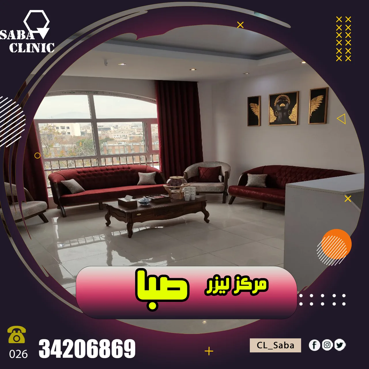 کلینیک صبا - تصویر 5