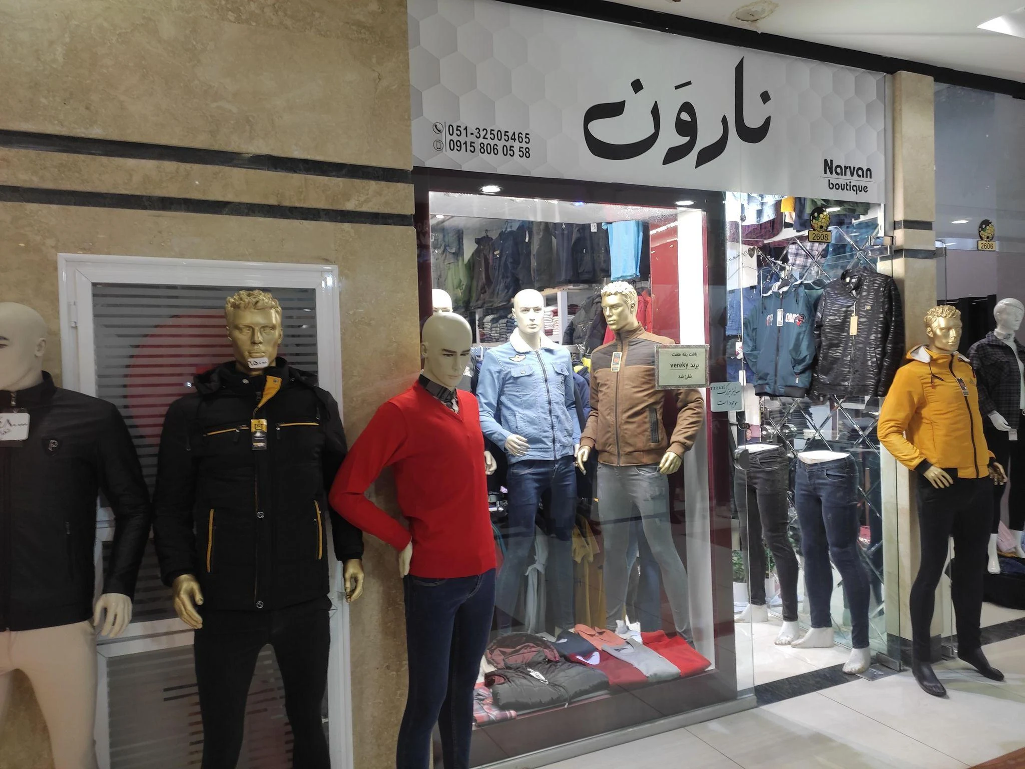 بوتیک نارون