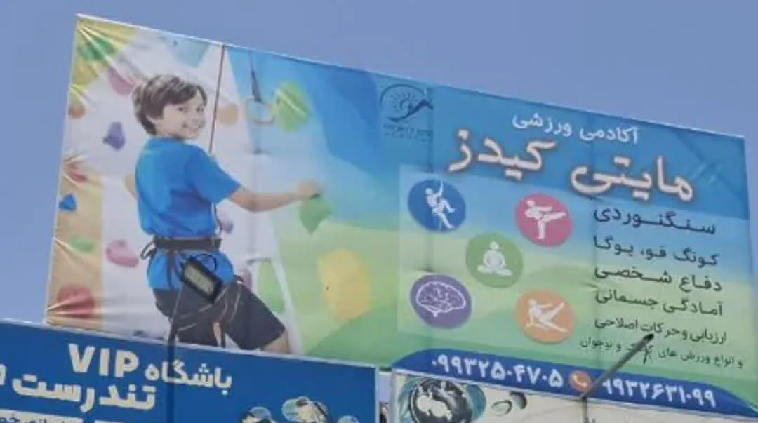 سالن سنگ نوردی مایتی کیدز - تصویر 2