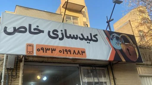 کلیدسازی خاص