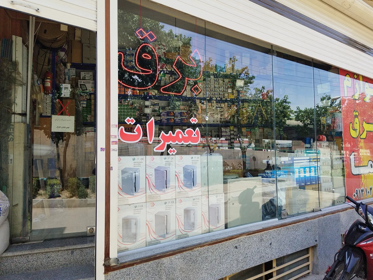 برق صنعتی راما
