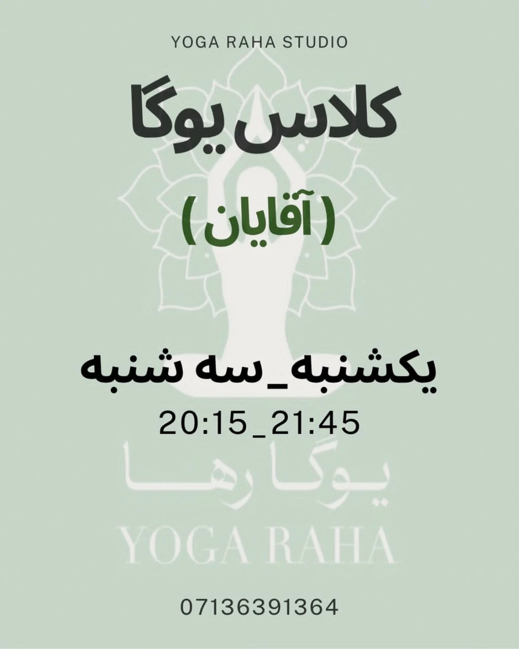 باشگاه یوگا رها(شانتی)