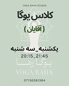 باشگاه یوگا رها(شانتی)