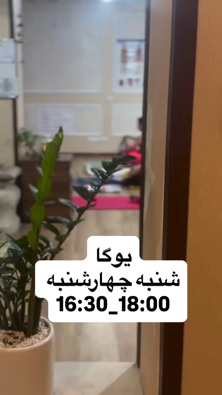 باشگاه یوگا رها(شانتی) - تصویر 5
