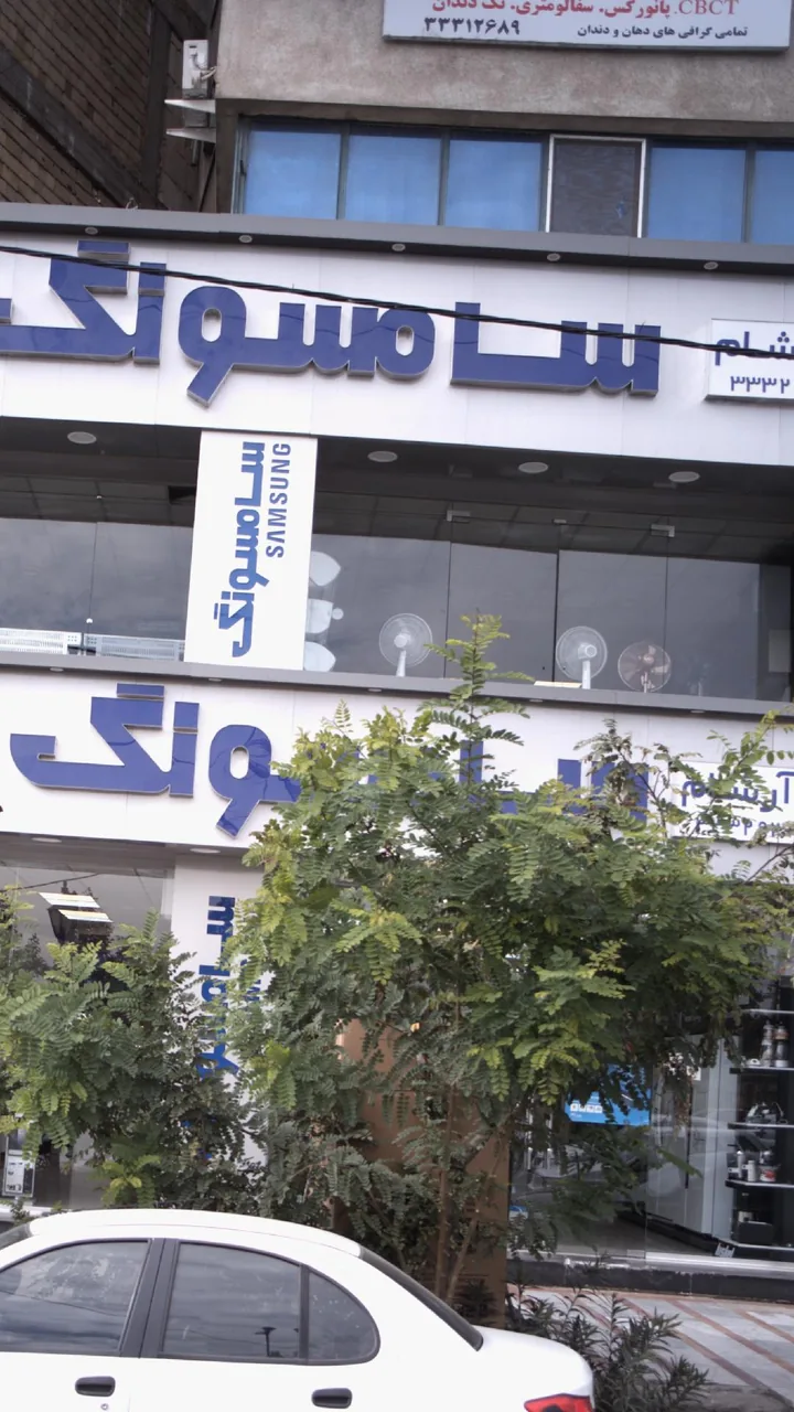 دندانپزشکی دکترحمیدرضا مبرهن