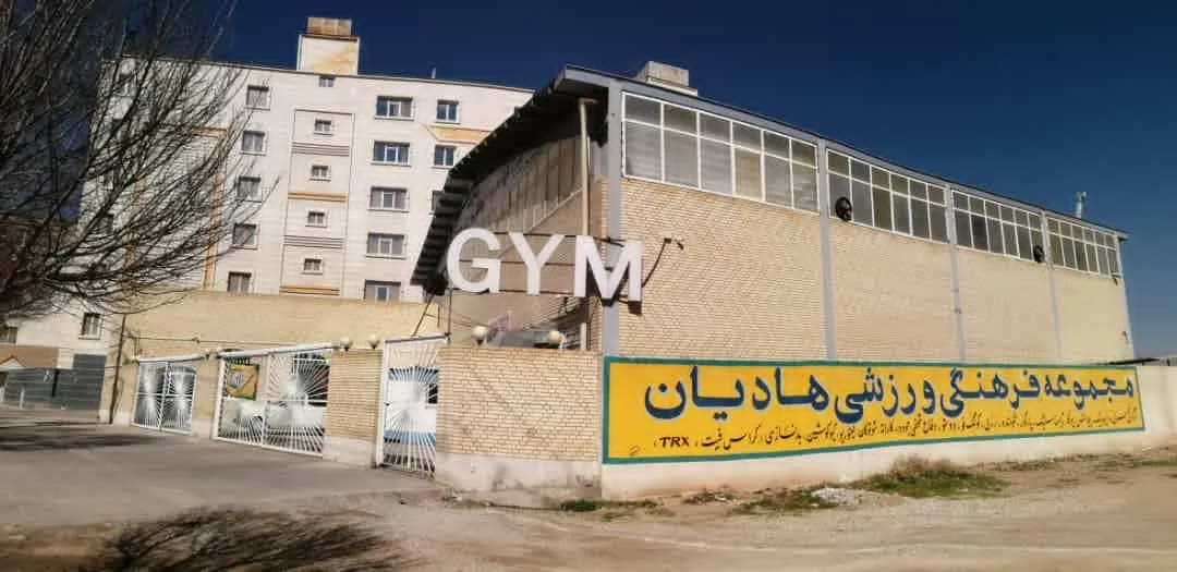 مجموعه ورزشی هادیان - تصویر 6