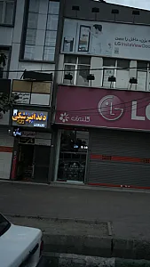 دندانپزشکی عرفان