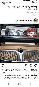 لوازم یدکی خودروهای چینی (چین پارت)