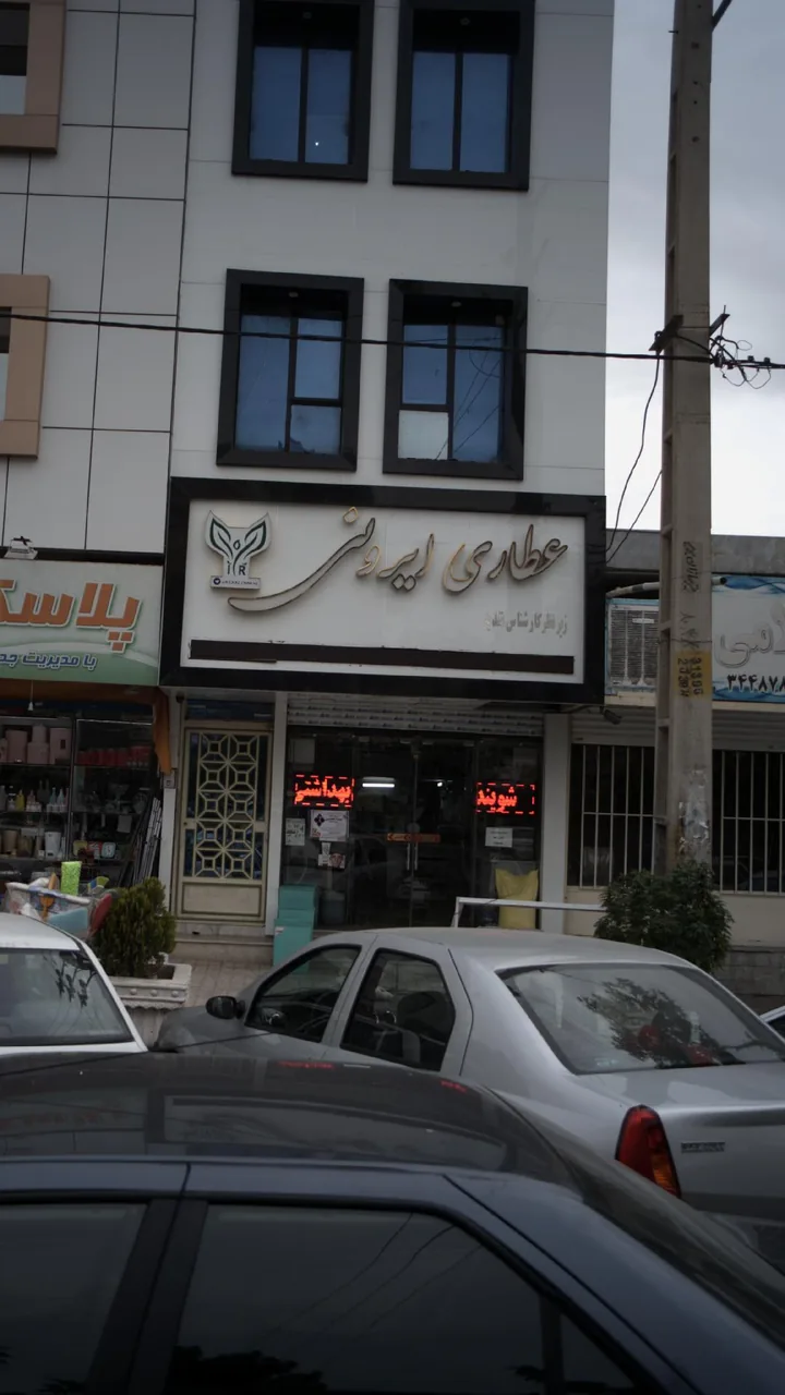 عطاری ایرونی