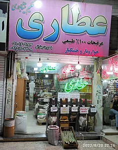 عطاری سید