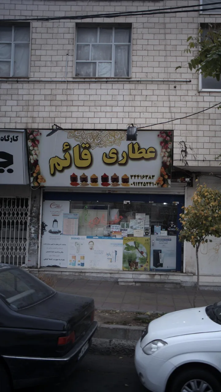 عطاری قائم