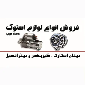 مرکز خرید خودروهای فرسوده میرزاجانی