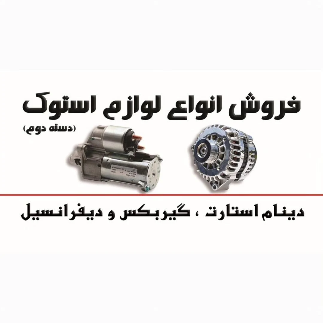 مرکز خرید خودروهای فرسوده میرزاجانی