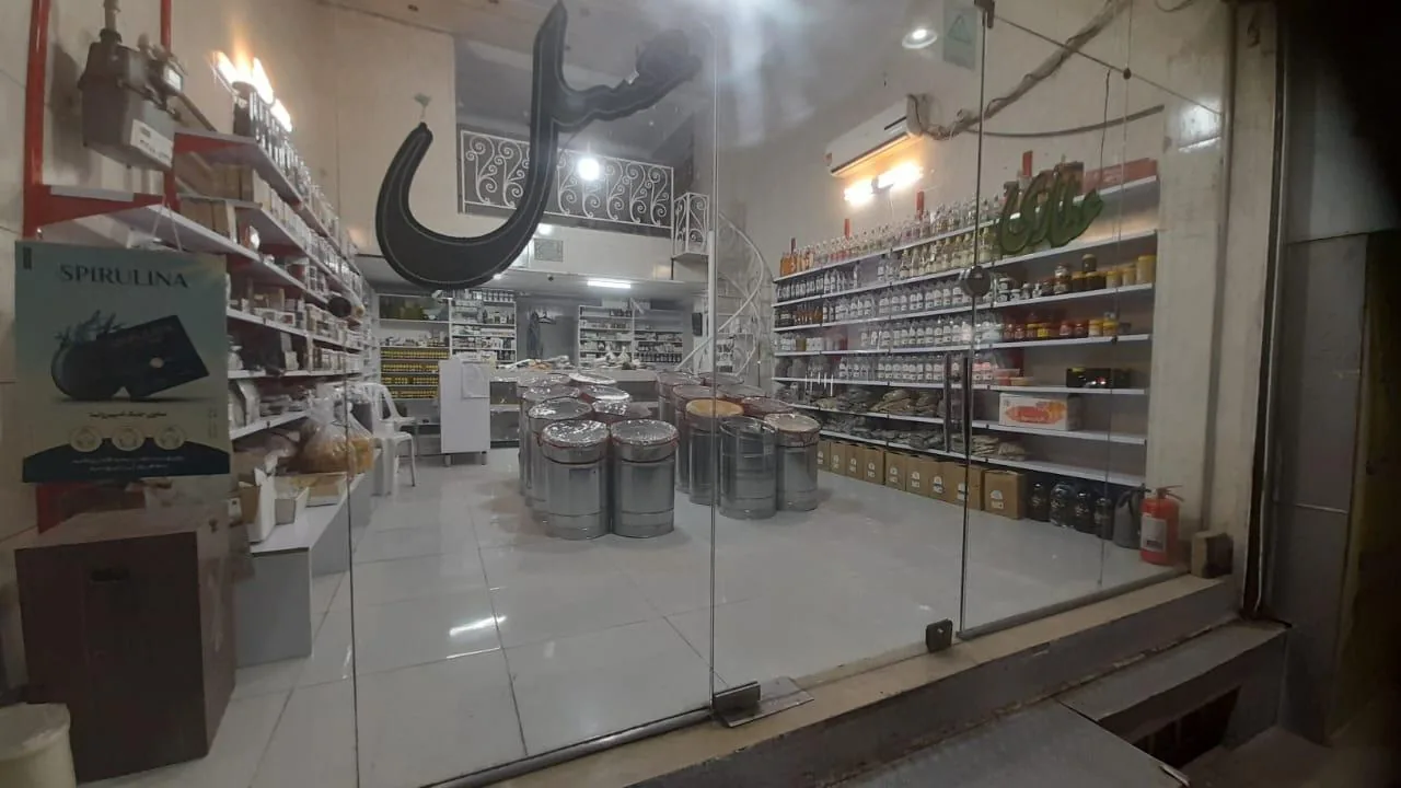 عطاری گلشن راز - طب سنتی و عطاری در کرج