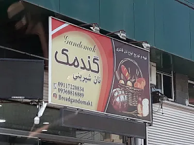 نان و شیرینی گندمک
