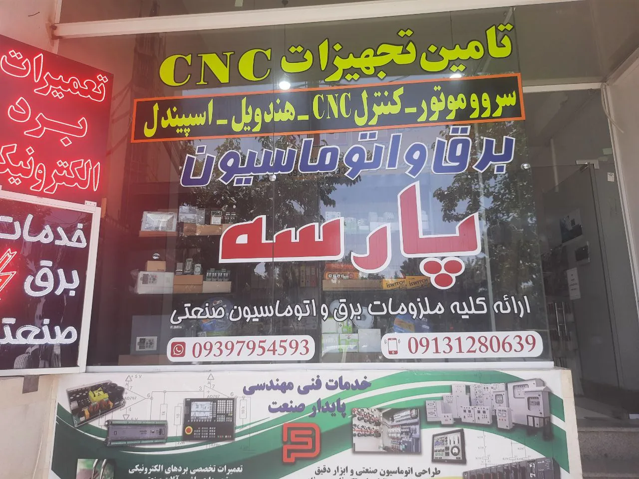 برق واتوماسیون پارسه تجهیزات cnc - تصویر 5