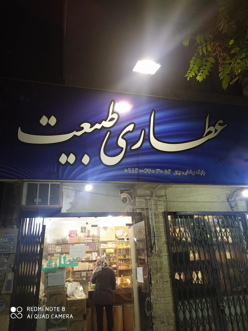 عطاری طبیعت - طب سنتی و عطاری در کرج - تصویر 3