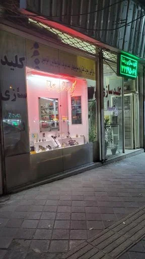 کلیدسازی رضا