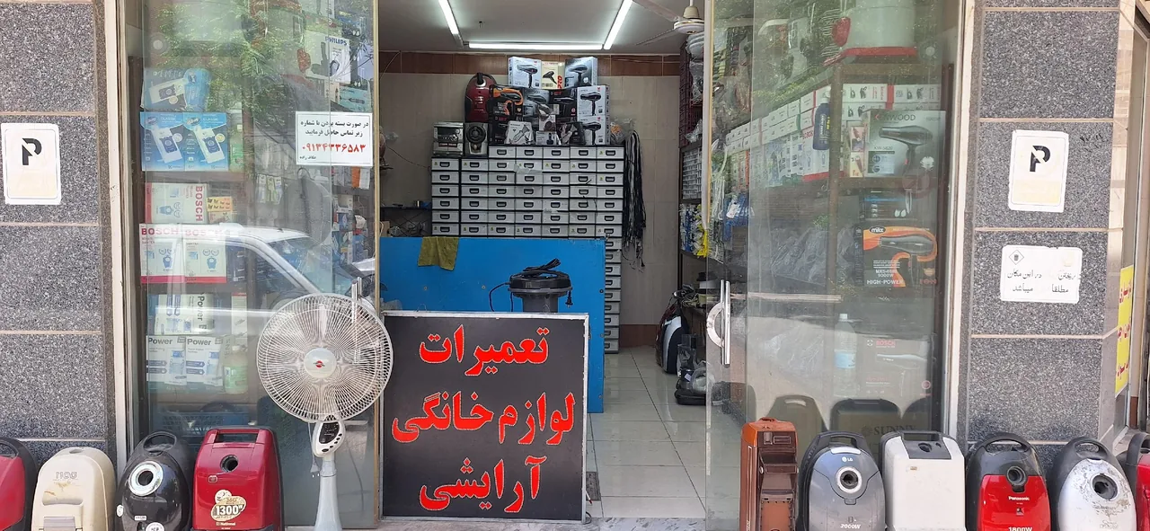تعمیرات لوازم خانگی وآرایشی الکتروامیر - تصویر 3