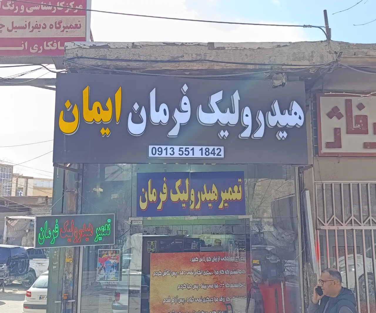 تعمیر هیدرولیک فرمان ایمان - تصویر 4