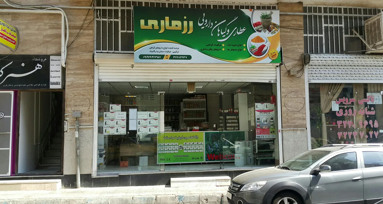 گیاهان دارویی رزماری