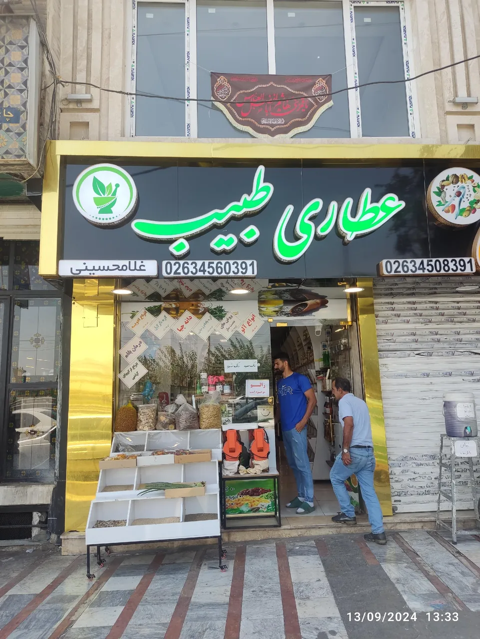 عطاری طبیب