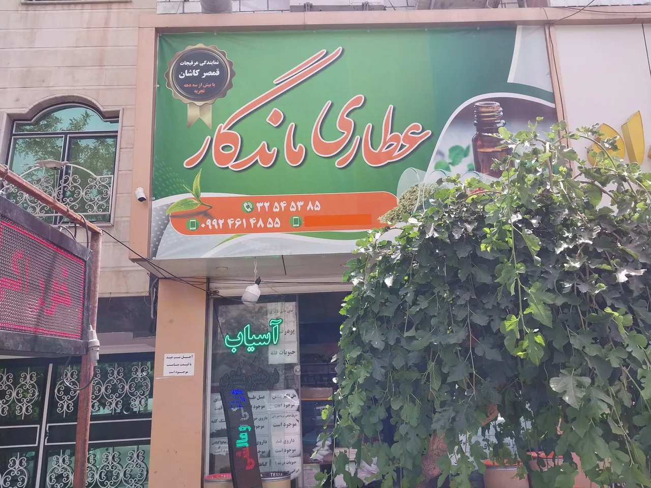 عطاری - تصویر 4