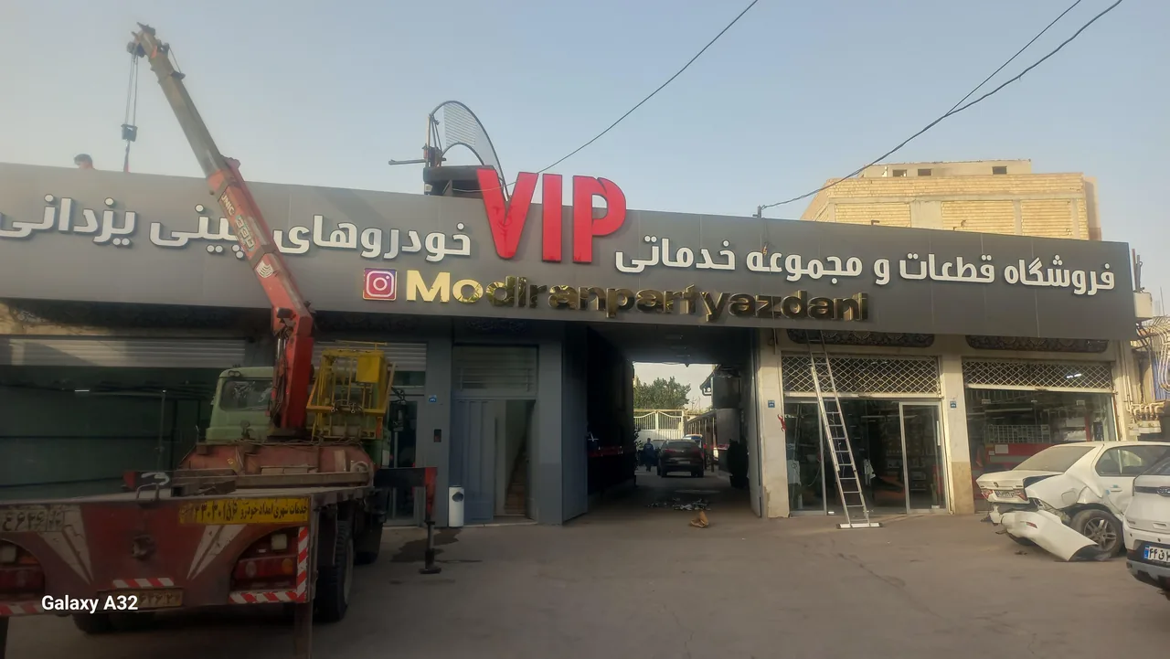جرثقیل سبددار اصفهان - تصویر 4
