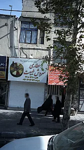 عطاری سروش طبیعت