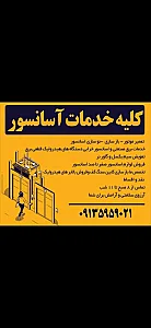 جرثقیل بالابر اصفهانی