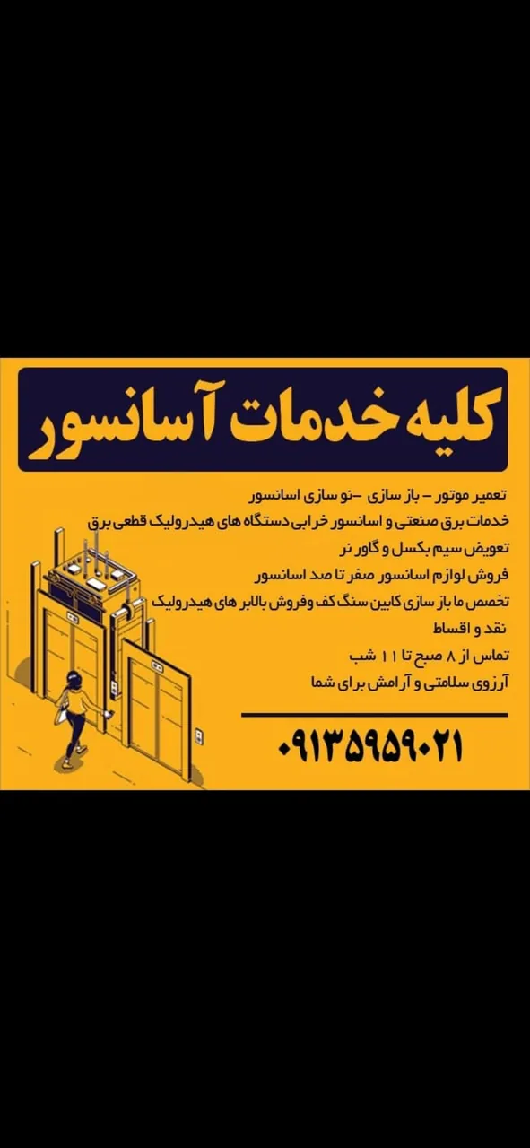 جرثقیل بالابر اصفهانی