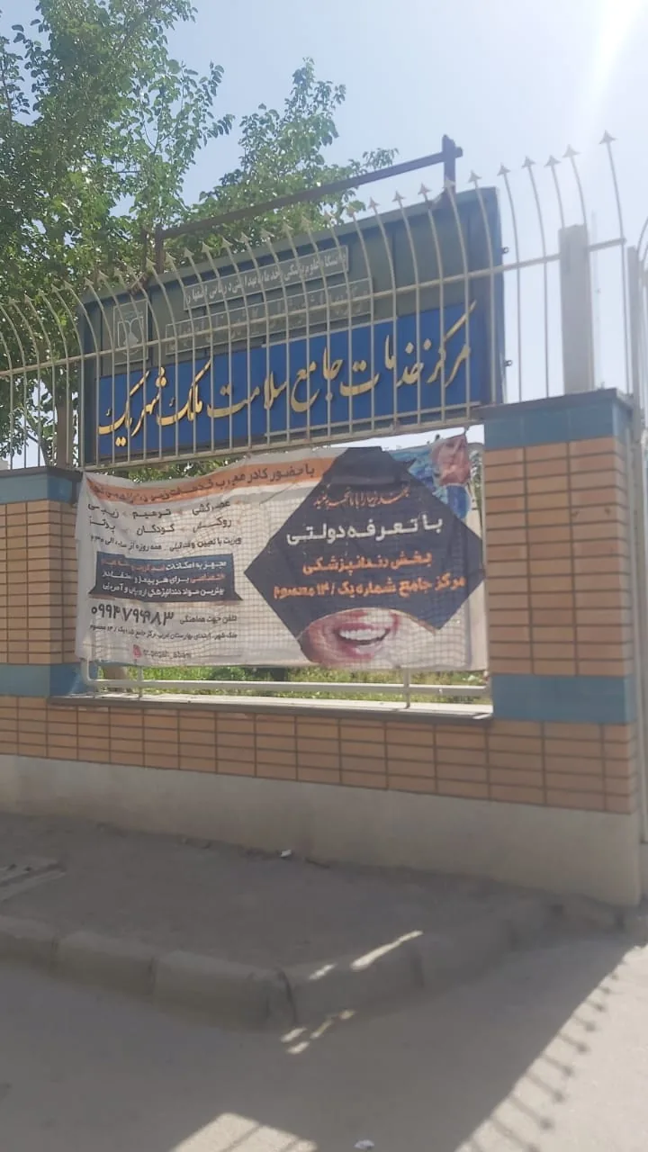 درمانگاه ۱۴ معصوم