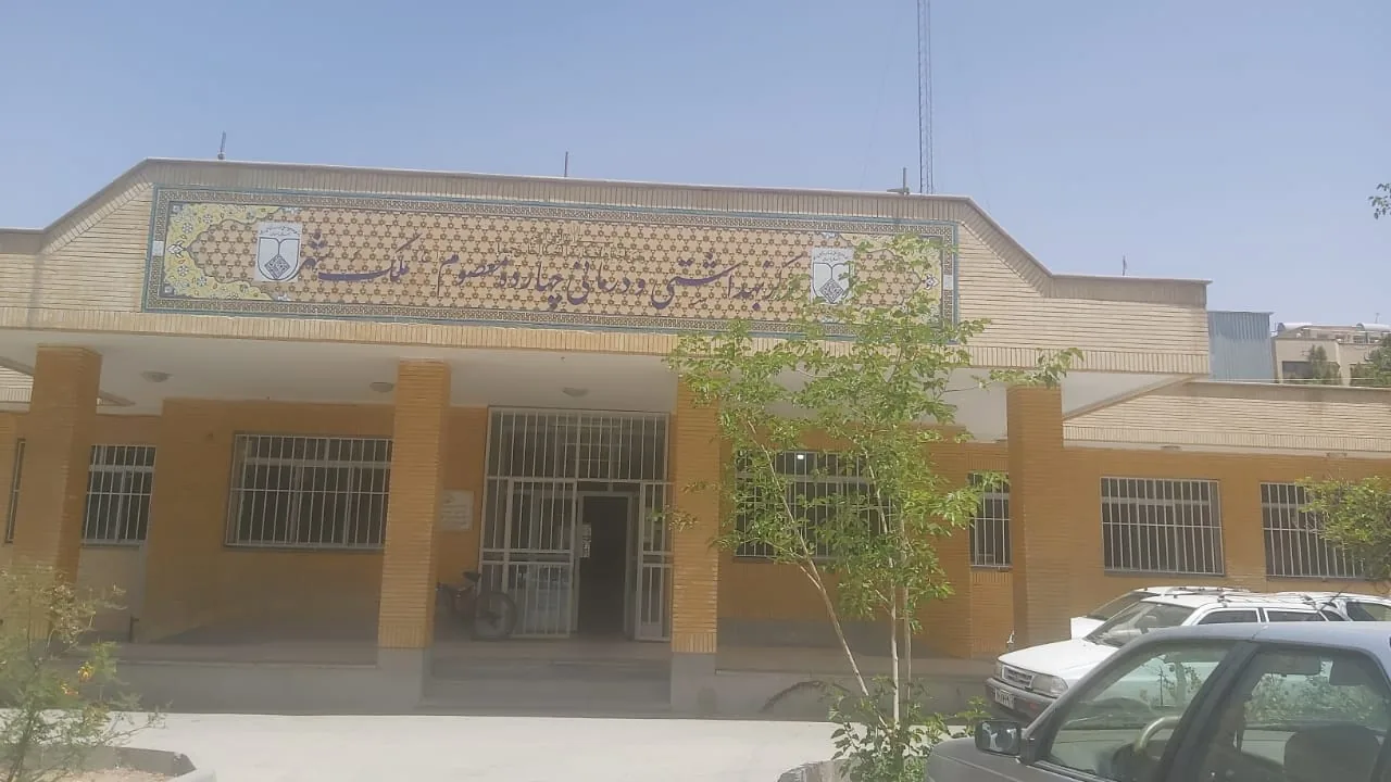 درمانگاه ۱۴ معصوم - تصویر 3