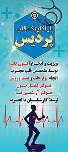 درمانگاه شبانه‌روزی پردیس