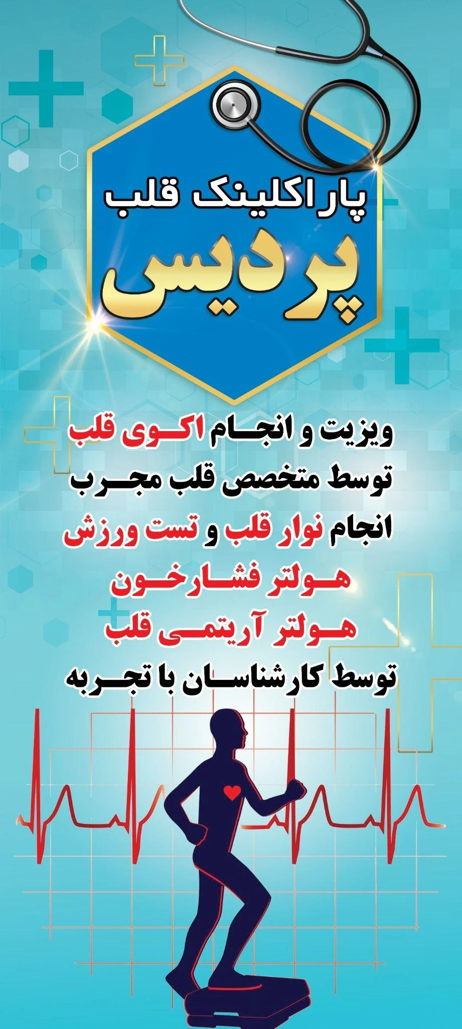 درمانگاه شبانه‌روزی پردیس