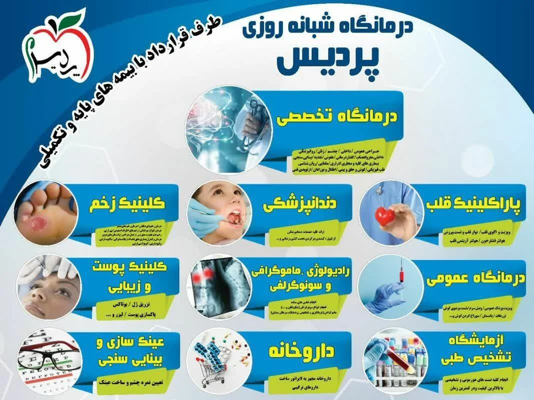 درمانگاه شبانه‌روزی پردیس - تصویر 2