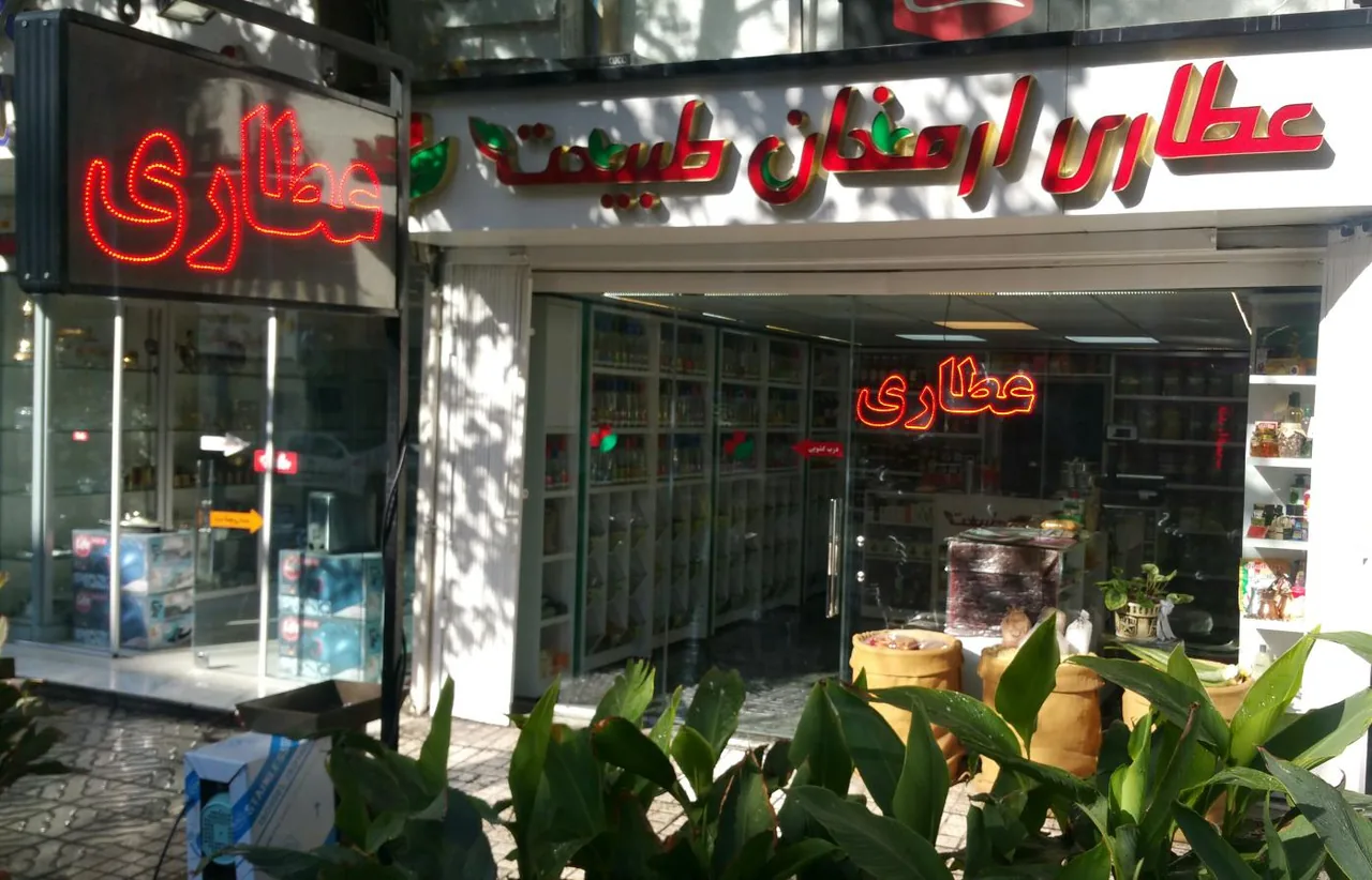 عطاری ارمغان طبیعت - تصویر 5