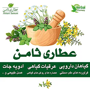 عطاری ثامن