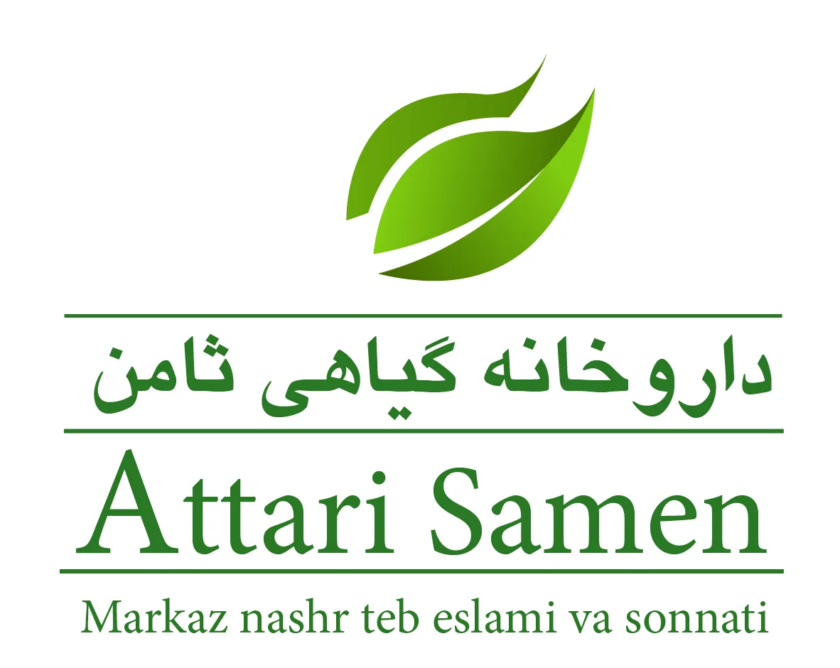 عطاری ثامن - طب سنتی و عطاری در کرج - تصویر 2