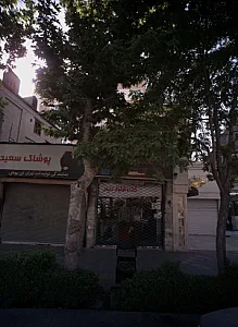 کت و شلوار نایس